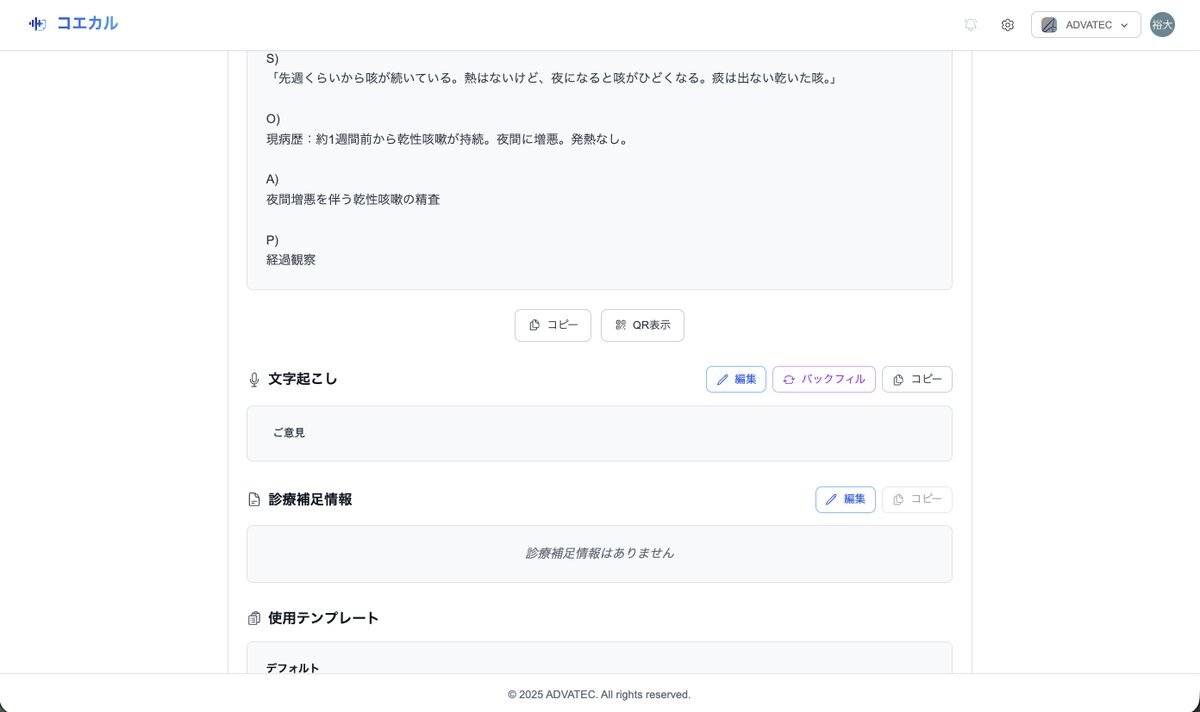 バックフィル文字起こし