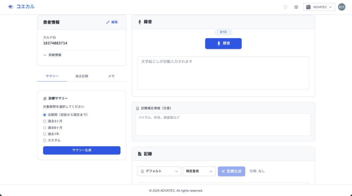 診療サマリー機能 - 期間を選択して過去診療経過のサマリーを生成