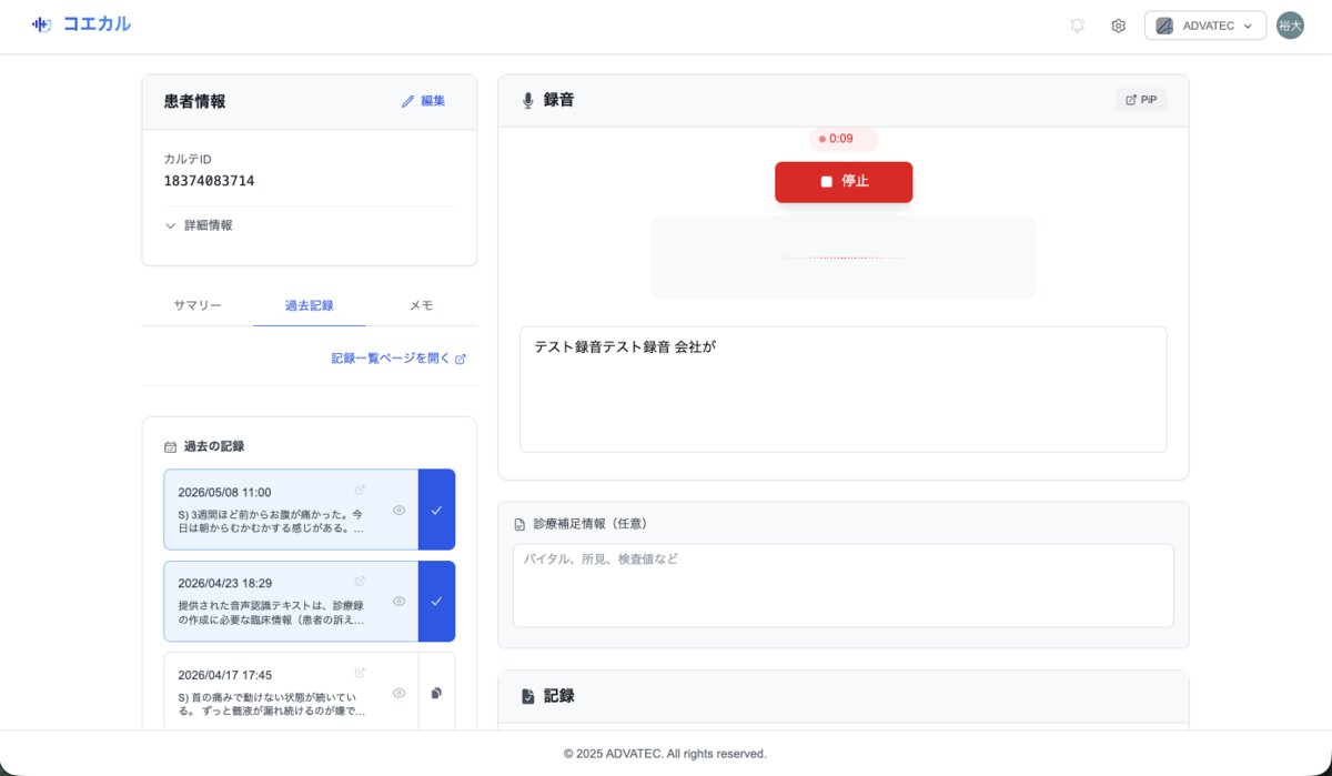 過去記録引用 - 患者ごとの過去診療記録を選択して今回の記録に引用